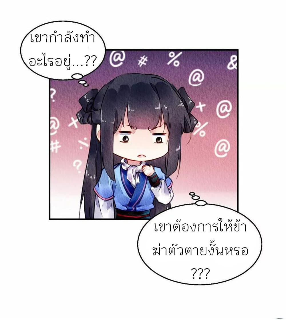 Chen Danzhu’s Revenge ตอนที่ 54 (39)